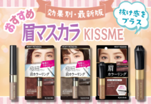 眉にも抜け感をプラス!いつもとは違う雰囲気を作れる眉マスカラ2色を紹介