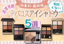 おすすめデパコスアイシャドウ5選|プレゼント・自分へのご褒美にも【失敗しない】