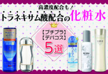 高濃度配合も!トラネキサム酸配合の化粧水おすすめ5選【プチプラ・デパコス】