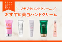 おすすめ美白ハンドクリーム!ドラッグストアで買えるものやプチプラハンドクリーム