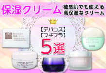 おすすめ保湿クリーム5選 デパコスからプチプラまで敏感肌でも使える高保湿なクリームを紹介