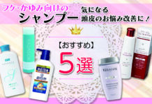 フケ・かゆみ向けのおすすめシャンプー5選|気になる頭皮のお悩み改善に!