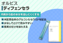 【オルビス】飲む保湿ケア《ディフェンセラ》の驚きの効果と口コミについて徹底解説!