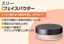 肌に溶け込む?!スリーのフェイスパウダーおすすめ品をご紹介!選び方と使用感も解説