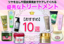 髪のツヤを出すだけでなく頭皮環境までケアしてくれる優秀トリートメント10選。サロン帰りの髪を手に入れられるトリートメントもご紹介。