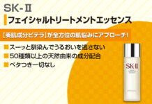 【SK-Ⅱ】高価格な化粧水の驚きの効果|気になる匂いやピテラ成分まで愛用者が徹底深掘り!