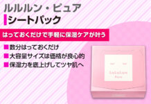 パック初心者さんは必見!LuLuLun pure|ルルルン・ピュアの違いとは?
