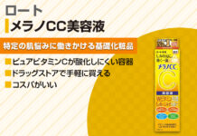 ロート メラノCC美容液の魅力と使い方、プレミアムの違いとは?徹底解説