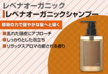 まとまらない髪やエイジングケアにも!レベナオーガニックシャンプーがおすすめ