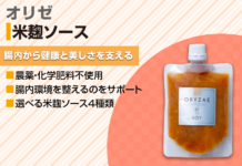 ダイエットにも!ORYZAE米麹ソースで気軽に腸活