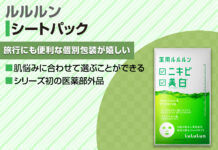 ニキビ・敏感肌に悩む人必見!【医薬部外品】薬用ルルルンパック驚きの効果とは?
