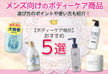 メンズ向け香水代わりのおすすめボディーケア商品をご紹介|石鹸の香りで爽やかに