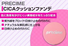 SNSで話題【PRECIME】クッションファンデ!ベスコスランクインも