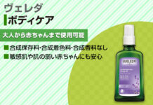 【ボディケアの超定番】WELEDA|ヴェレダボディオイル・クリーム・ミルクをまとめて紹介&ボディケアの選び方!