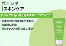 【肌タイプ別】オーガニックコスメWELEDA|ヴェレダのスキンケア商品&自分に合った選び方をご紹介!
