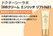 BBクリームを徹底解説!カバー力はある?おすすめのBBクリームを紹介