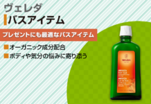 ギフトにもおすすめ|WELEDA(ヴェレダ)の入浴剤でご褒美級のバスタイムを!全種類と使い方を解説