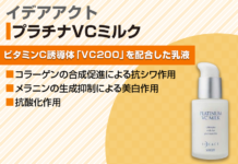 ビタミンC誘導体配合のおすすめの市販乳液「イデアクト プラチナVCミルク」|ビタミンCの肌への効果は?VC200とは?使用感は?
