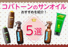 コパトーン(Coppertone )が人気!サンオイルのおすすめ5選を紹介