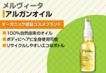 メルヴィータのアルガンオイルでオイル美容を始めてみませんか?