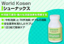 体臭・口臭に効果はあるの?シューナックスのサプリがおススメの理由