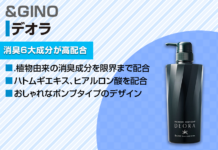 6大消臭成分でパーフェクトOFF!デオラで加齢臭・体臭・汗臭から解放されよう