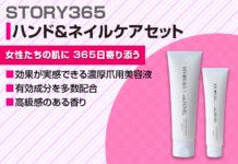 セルフのハンド&ネイルケアで美しい手先に!STORY365のケアセットがおすすめ